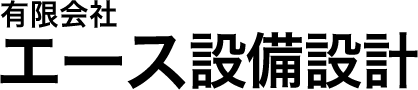 有限会社エース設備設計