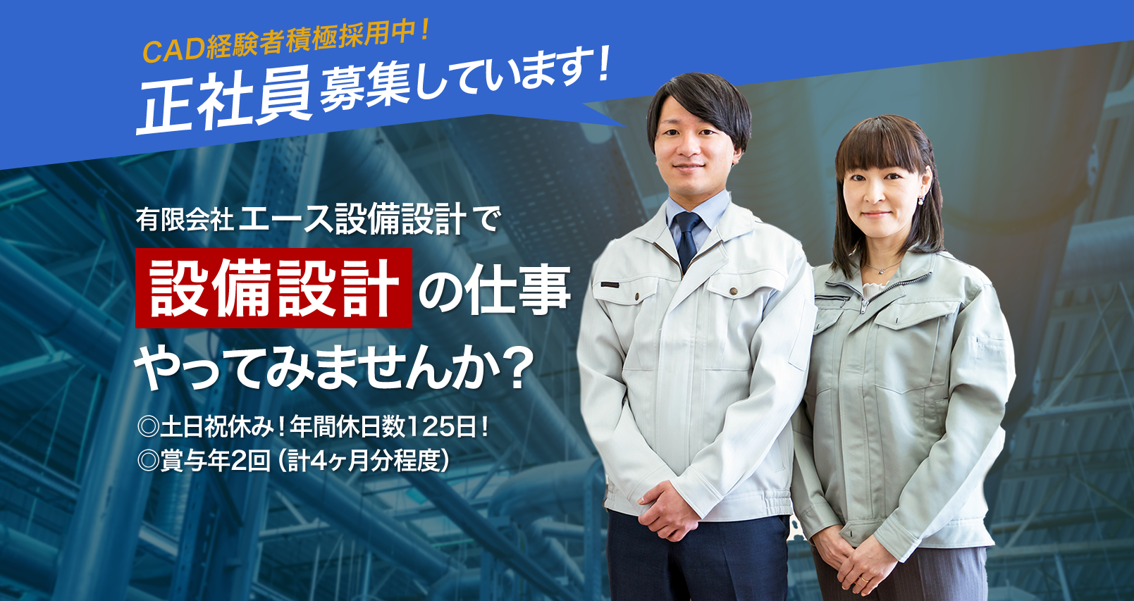 有限会社エース設備設計では建築電気設備設計の求人を募集しています